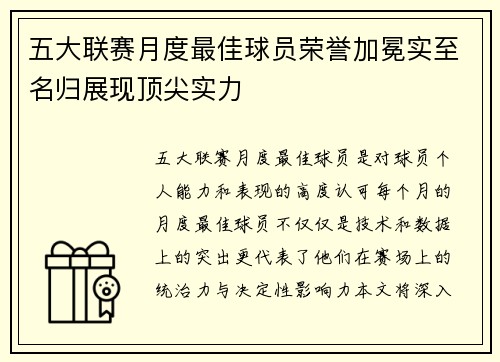 五大联赛月度最佳球员荣誉加冕实至名归展现顶尖实力 五大联赛月度最佳球员荣誉加冕实至名归展现顶尖实力