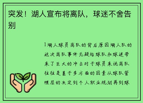 突发！湖人宣布将离队，球迷不舍告别