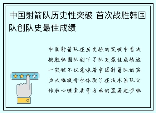 中国射箭队历史性突破 首次战胜韩国队创队史最佳成绩